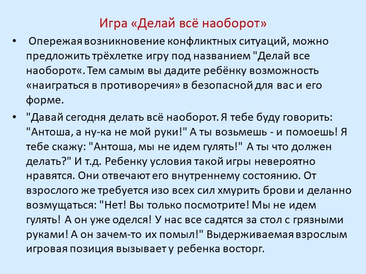 Презентация для родителей "Кризис 3-х лет"