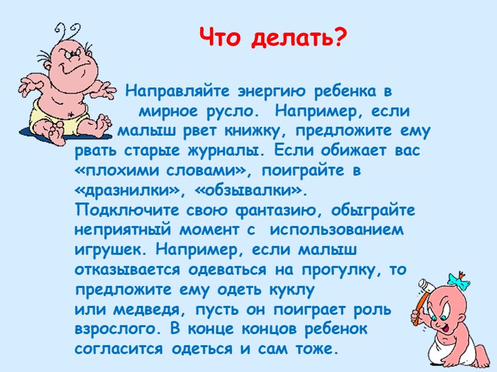 Презентация для родителей "Кризис 3-х лет"