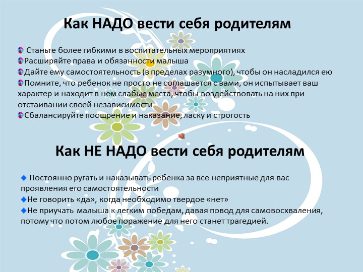 Презентация для родителей "Кризис 3-х лет"