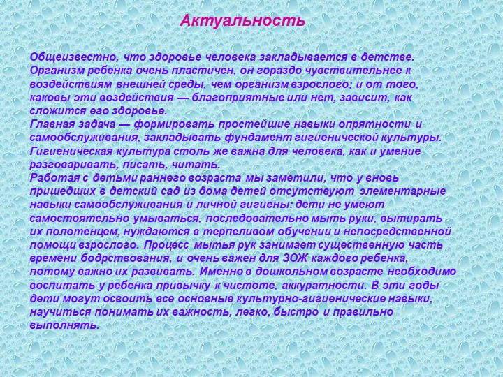 Презентация проекта по обучению культурно-гигиеническим навыкам "Умывай-ка"