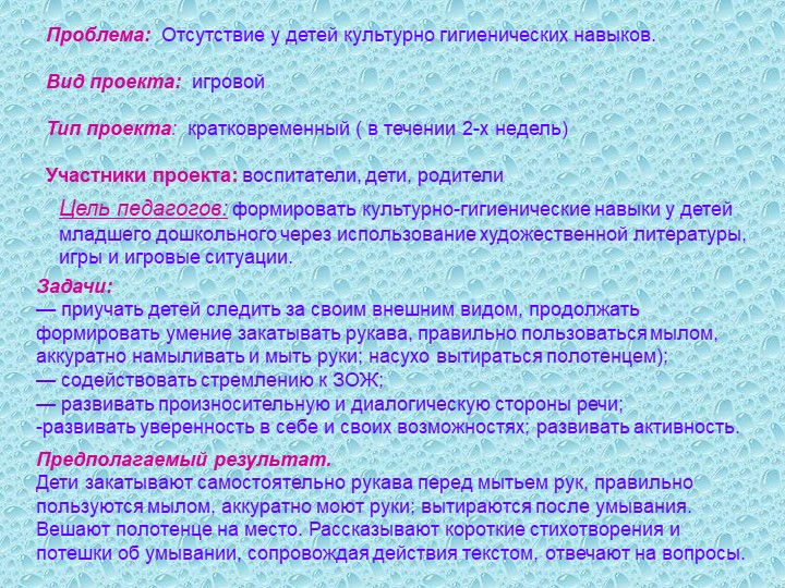 Презентация проекта по обучению культурно-гигиеническим навыкам "Умывай-ка"