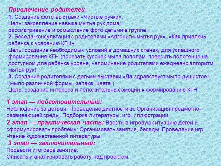 Презентация проекта по обучению культурно-гигиеническим навыкам "Умывай-ка"