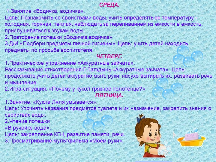 Презентация проекта по обучению культурно-гигиеническим навыкам "Умывай-ка"