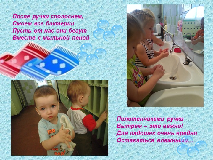 Презентация проекта по обучению культурно-гигиеническим навыкам "Умывай-ка"