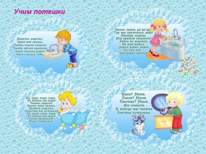 Презентация проекта по обучению культурно-гигиеническим навыкам "Умывай-ка"