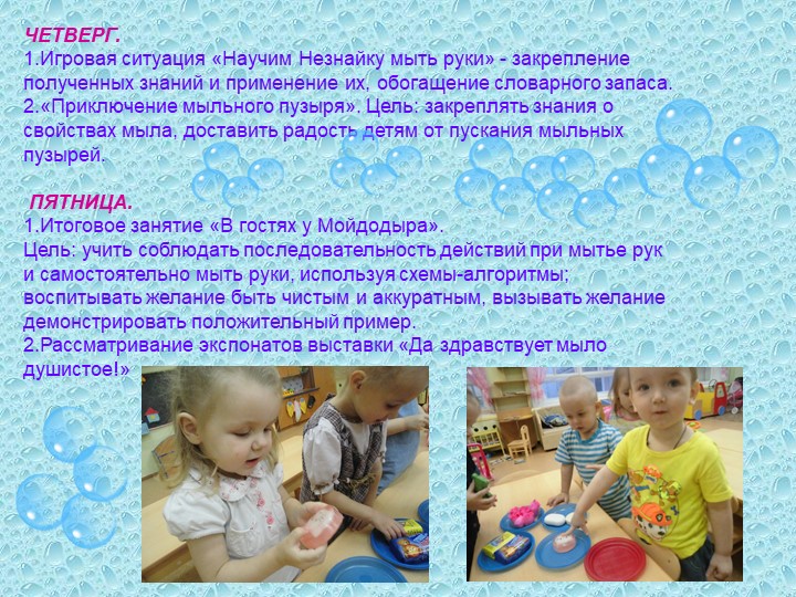 Презентация проекта по обучению культурно-гигиеническим навыкам "Умывай-ка"