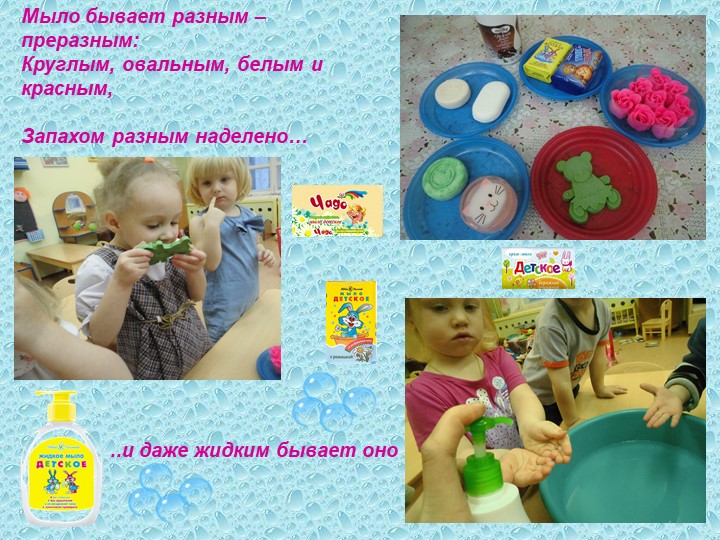 Презентация проекта по обучению культурно-гигиеническим навыкам "Умывай-ка"