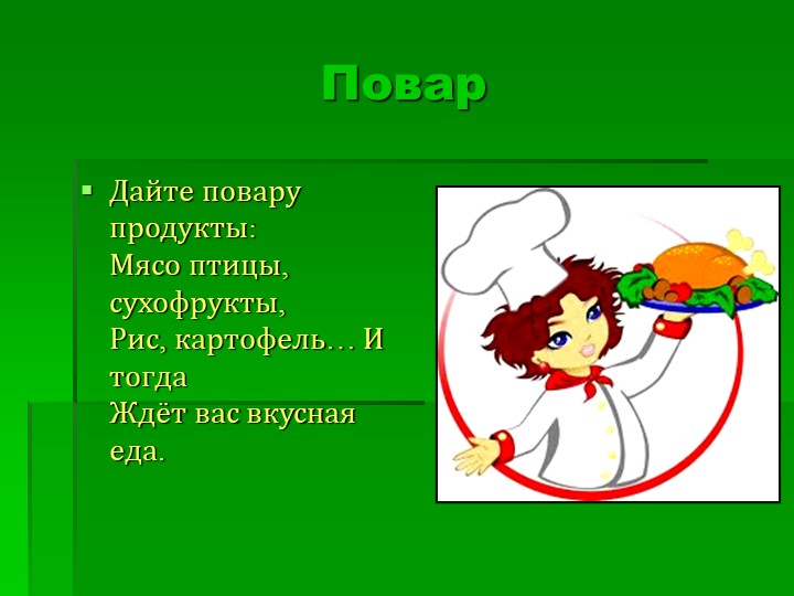 Презентация "Все профессии важны"