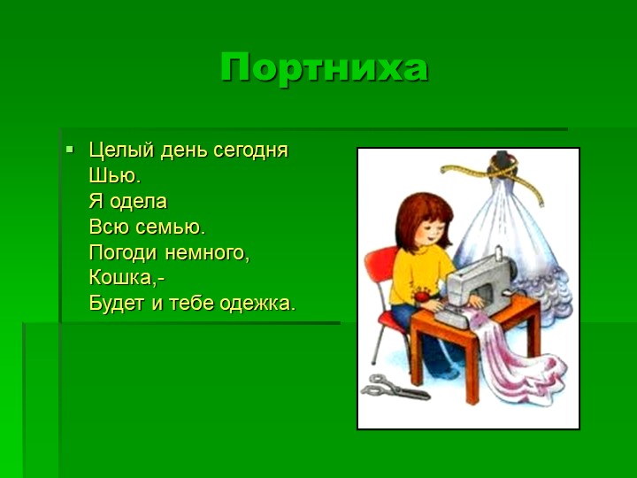 Презентация "Все профессии важны"