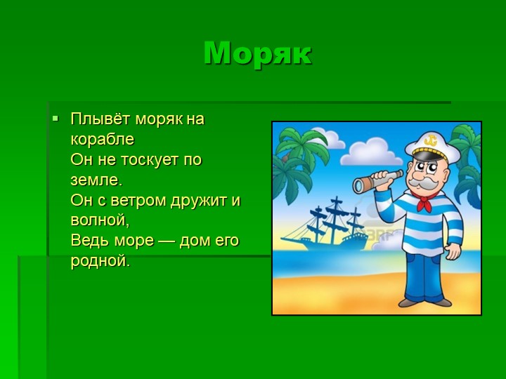 Презентация "Все профессии важны"