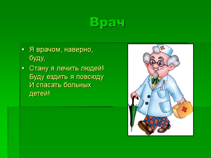 Презентация "Все профессии важны"