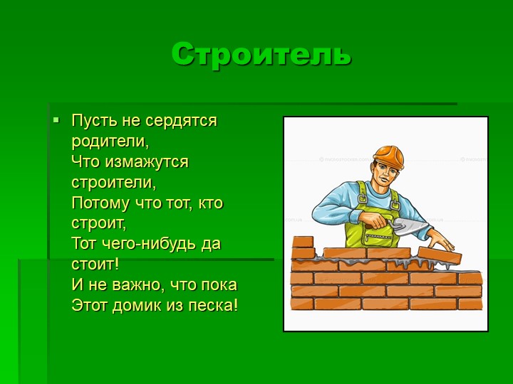 Презентация "Все профессии важны"