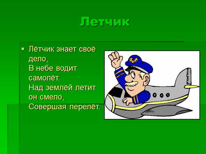 Презентация "Все профессии важны"