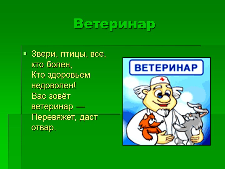 Презентация "Все профессии важны"