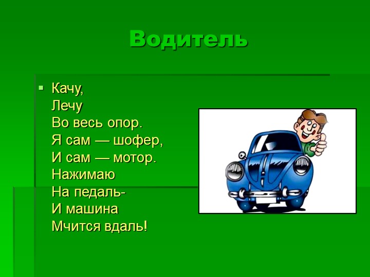Презентация "Все профессии важны"