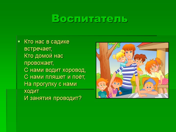 Презентация "Все профессии важны"