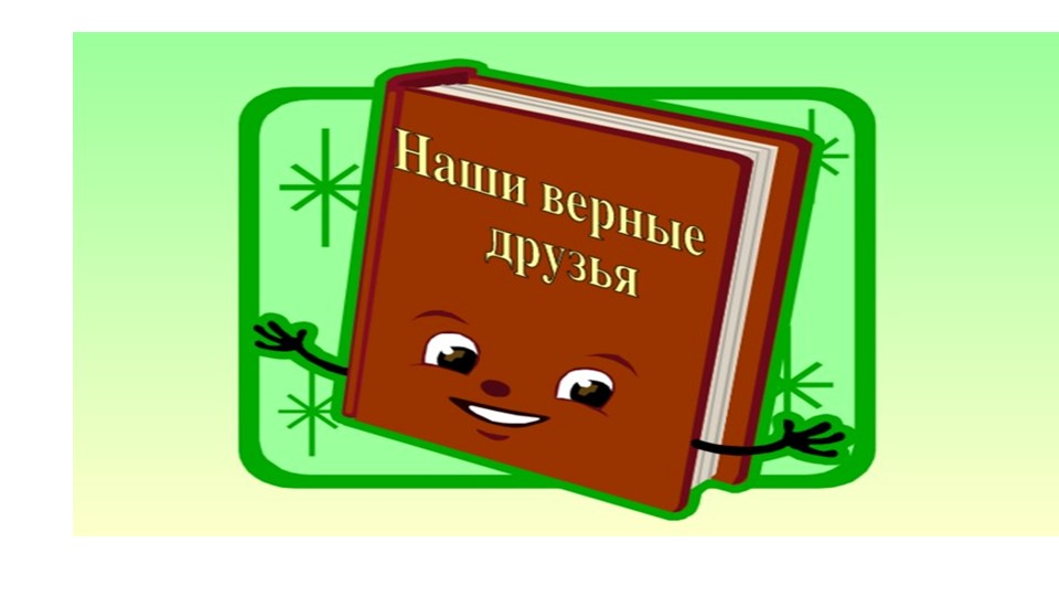 Презентация "собака друг человека"