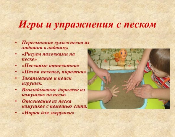 Проект по ознакомлению с окружающим миром "Вода. песок. крупы"