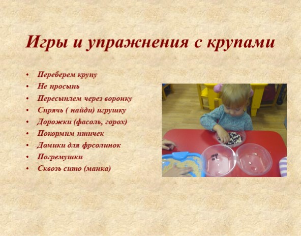 Проект по ознакомлению с окружающим миром "Вода. песок. крупы"