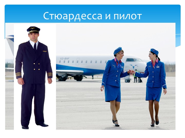 Презентация для дошкольников "Водный и воздушный транспорт"