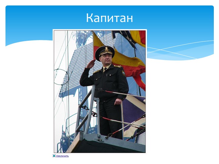 Презентация для дошкольников "Водный и воздушный транспорт"