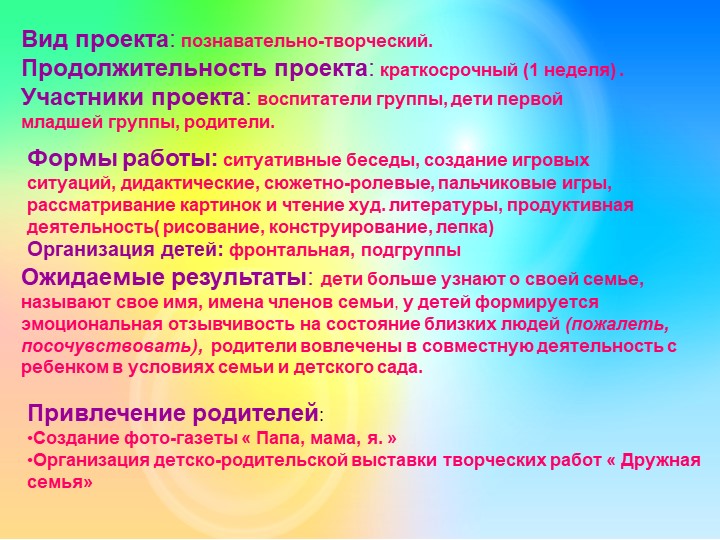 Проект по социально-коммуникативному развитию "Хорошо когда есть семья"