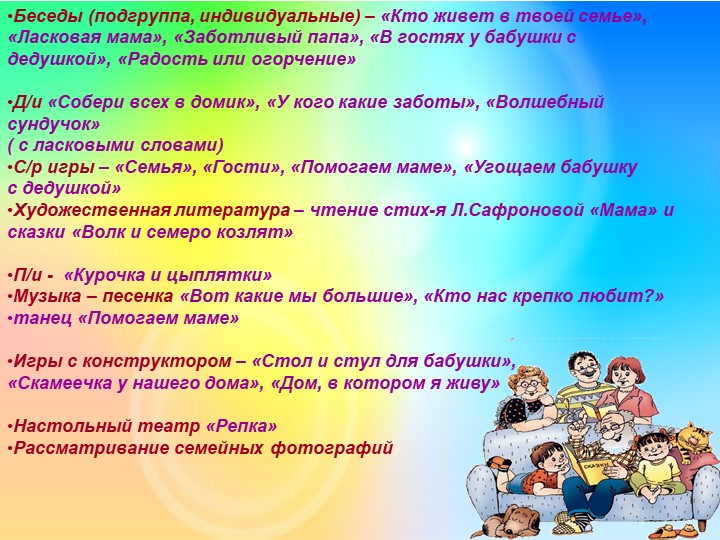 Проект по социально-коммуникативному развитию "Хорошо когда есть семья"