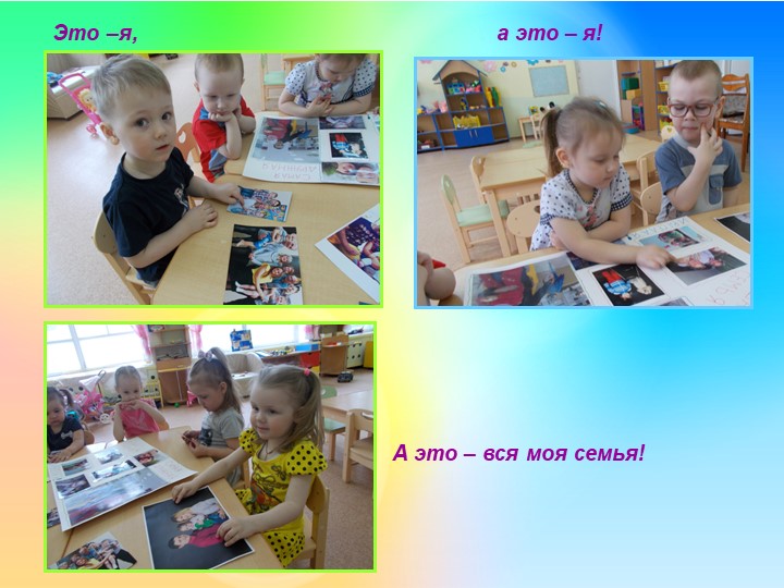 Проект по социально-коммуникативному развитию "Хорошо когда есть семья"