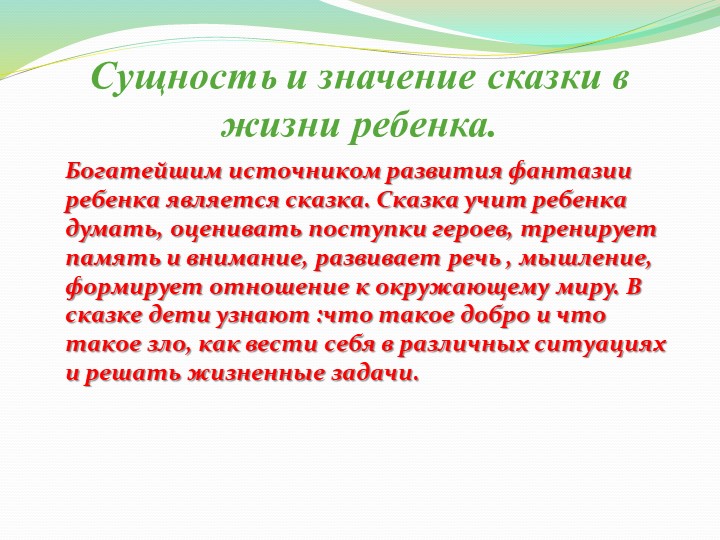 Презентация по развитию речи на тему "Сказкатерапия"