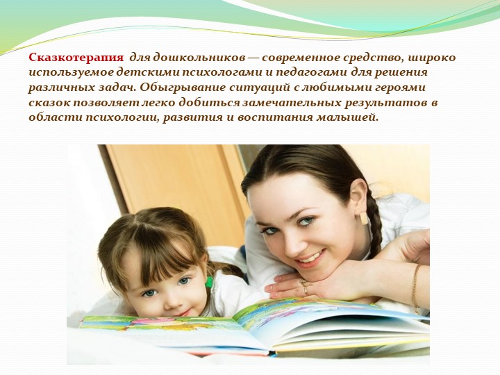 Презентация по развитию речи на тему "Сказкатерапия"