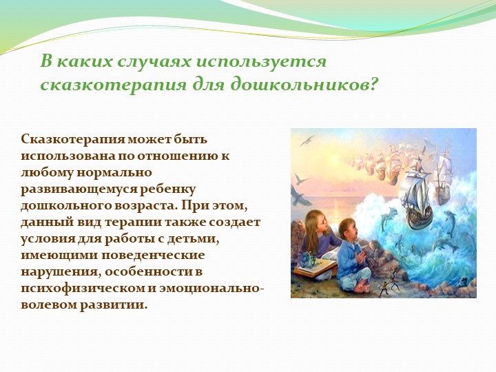 Презентация по развитию речи на тему "Сказкатерапия"