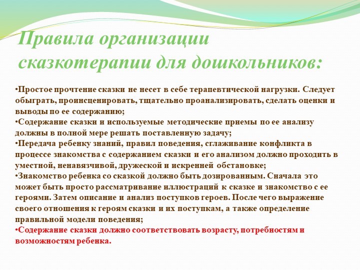 Презентация по развитию речи на тему "Сказкатерапия"