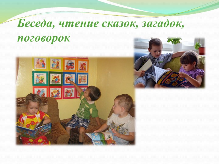 Презентация по развитию речи на тему "Сказкатерапия"