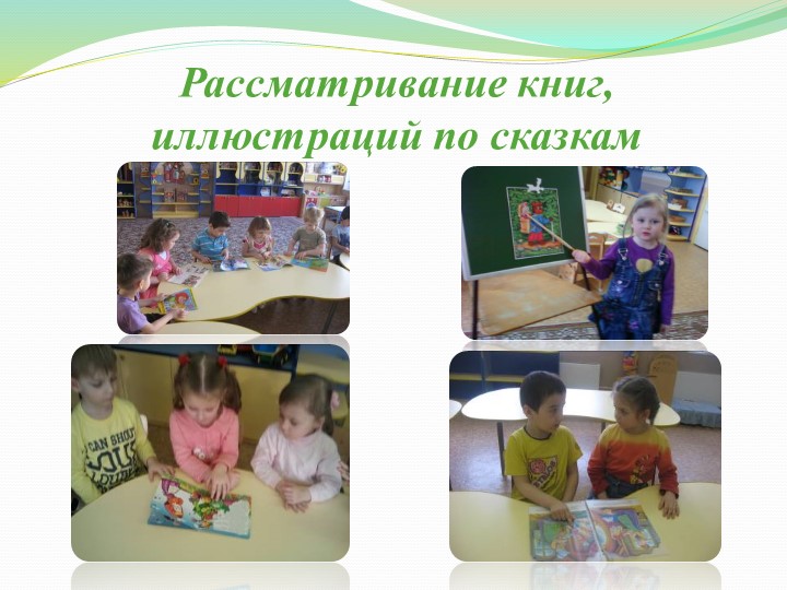 Презентация по развитию речи на тему "Сказкатерапия"