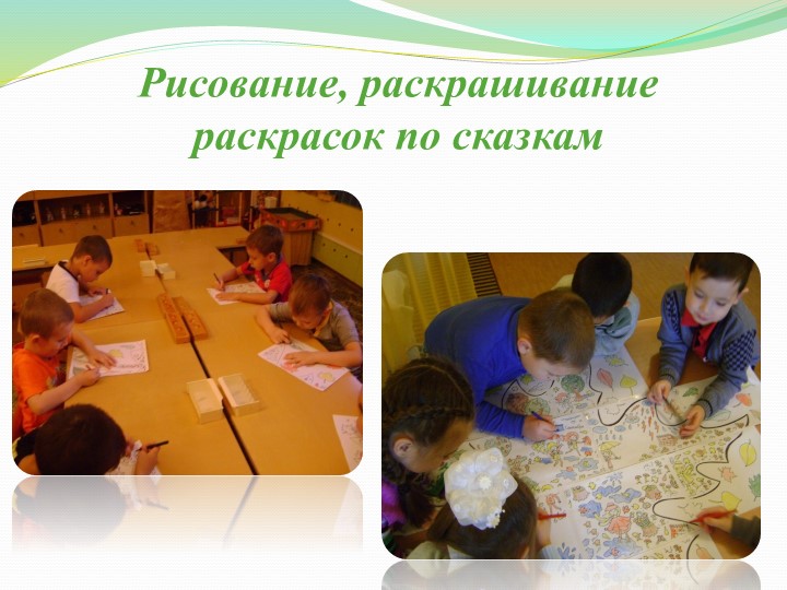 Презентация по развитию речи на тему "Сказкатерапия"