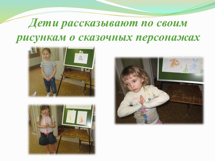 Презентация по развитию речи на тему "Сказкатерапия"