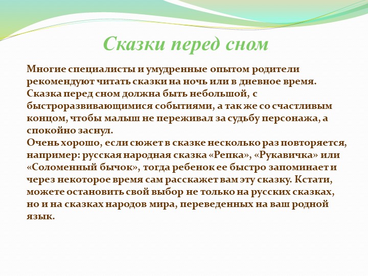 Презентация по развитию речи на тему "Сказкатерапия"