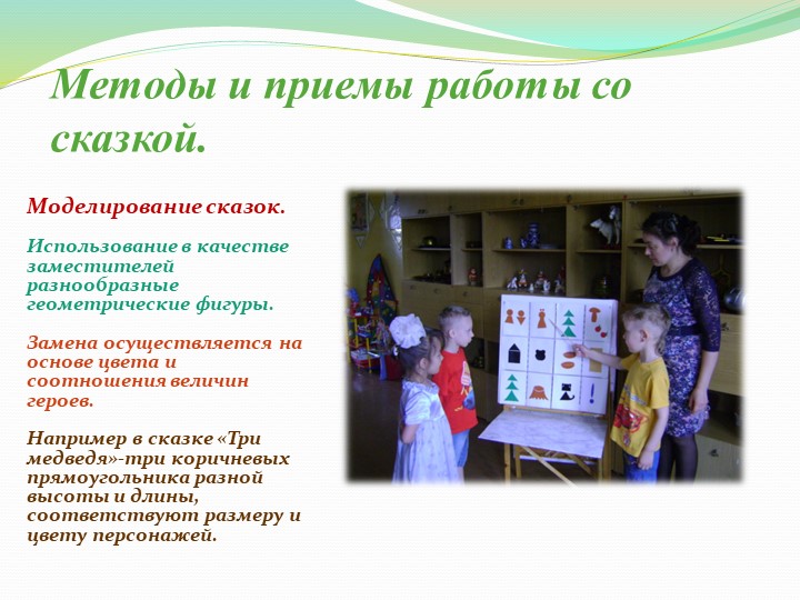 Презентация по развитию речи на тему "Сказкатерапия"
