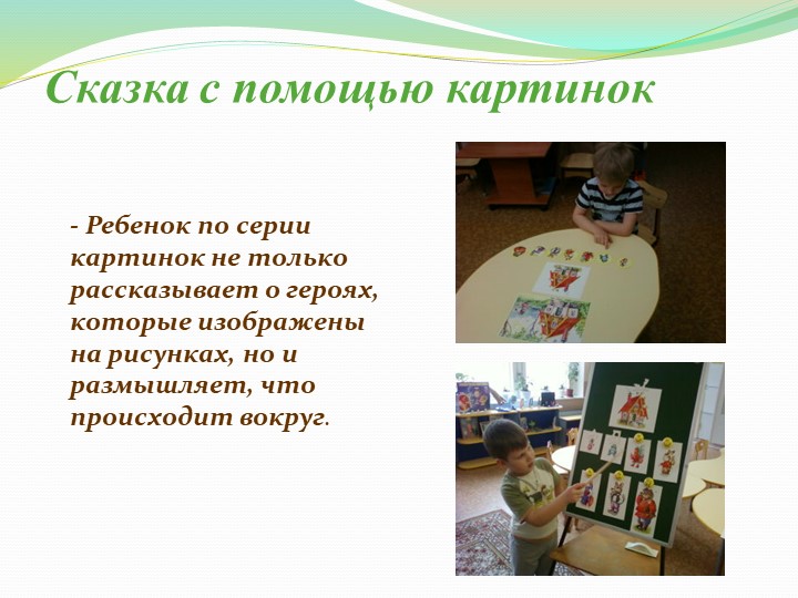 Презентация по развитию речи на тему "Сказкатерапия"