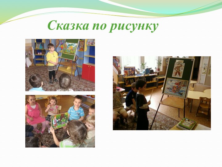 Презентация по развитию речи на тему "Сказкатерапия"