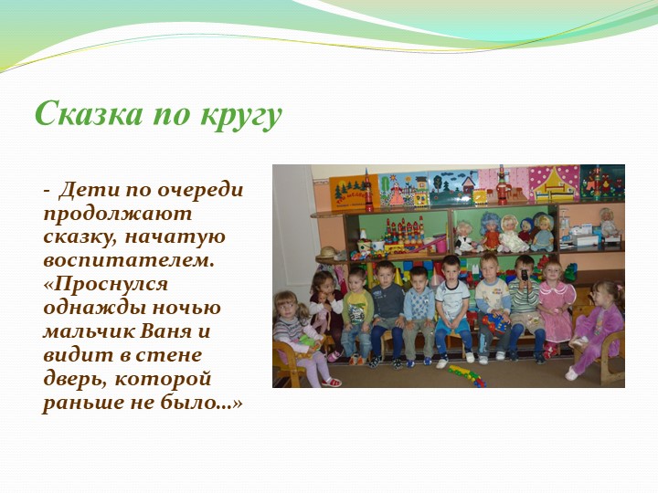 Презентация по развитию речи на тему "Сказкатерапия"