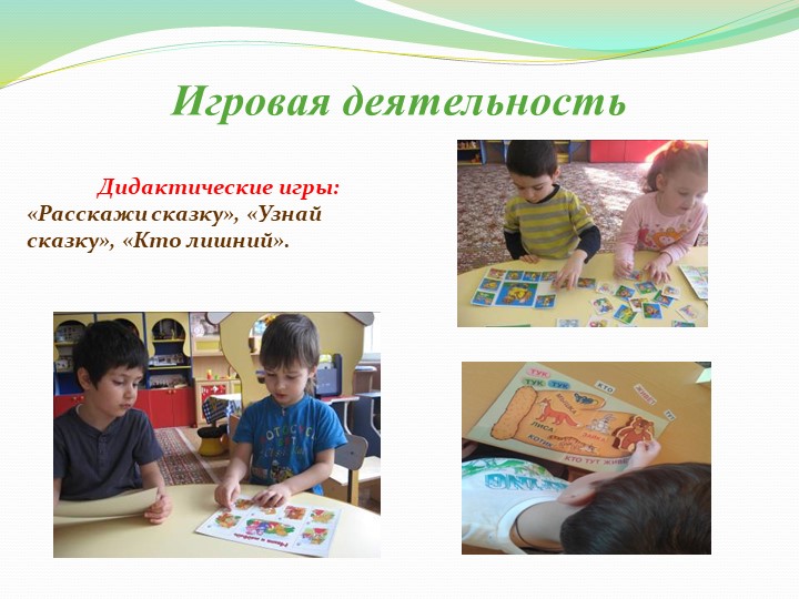 Презентация по развитию речи на тему "Сказкатерапия"