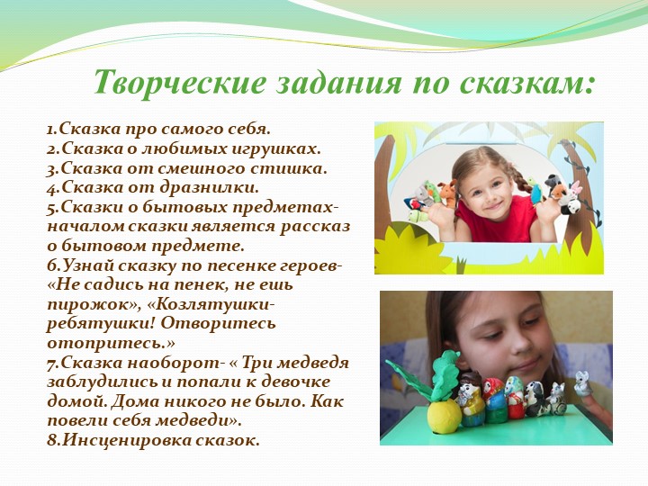 Презентация по развитию речи на тему "Сказкатерапия"