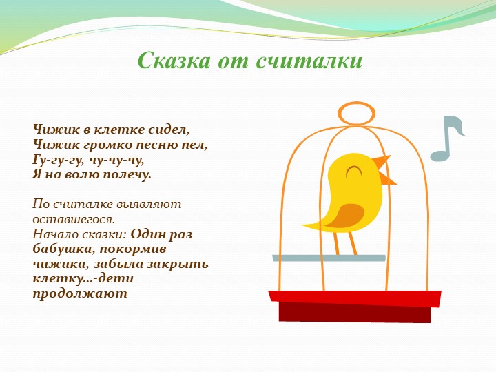 Презентация по развитию речи на тему "Сказкатерапия"