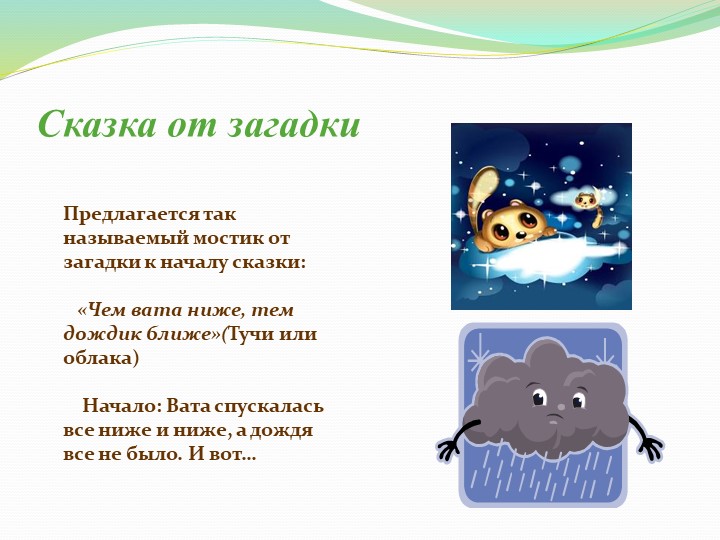 Презентация по развитию речи на тему "Сказкатерапия"