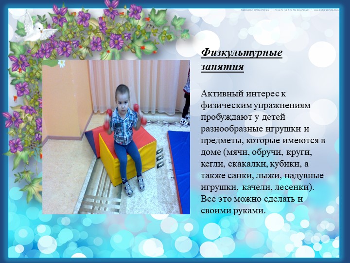 Презентация опыта работы "Физкультурно-оздоровительные технологии в условиях ДОУ и семьи""