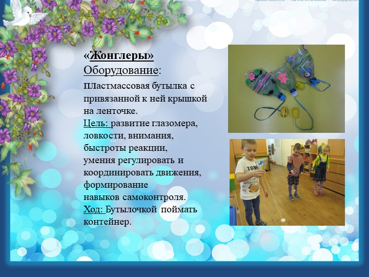 Презентация опыта работы "Физкультурно-оздоровительные технологии в условиях ДОУ и семьи""