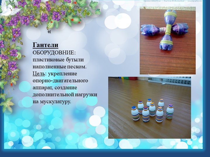 Презентация опыта работы "Физкультурно-оздоровительные технологии в условиях ДОУ и семьи""