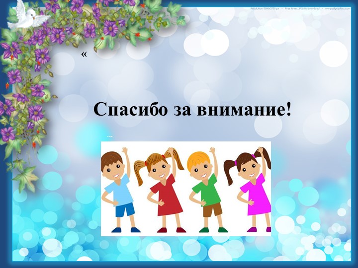 Презентация опыта работы "Физкультурно-оздоровительные технологии в условиях ДОУ и семьи""
