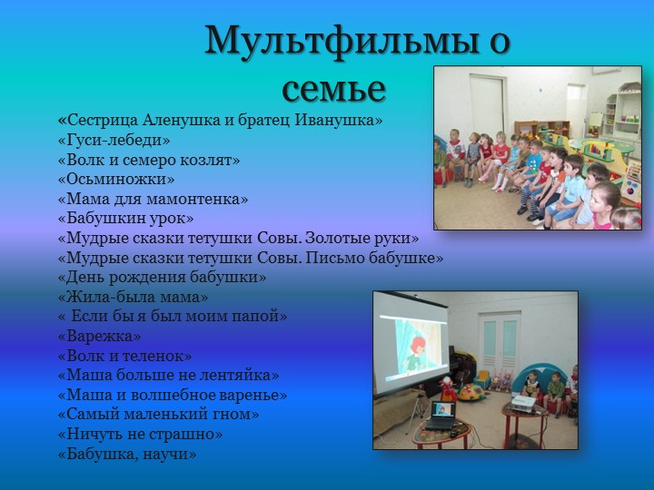 Презентация "Всё начинается с семьи" ( 5 -7 лет)